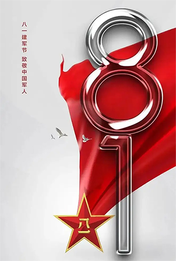 万利丰加气块厂家热烈庆祝祖国建军95周年快乐